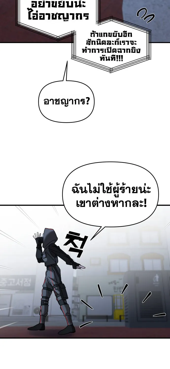 Pure Villain - หน้า 61