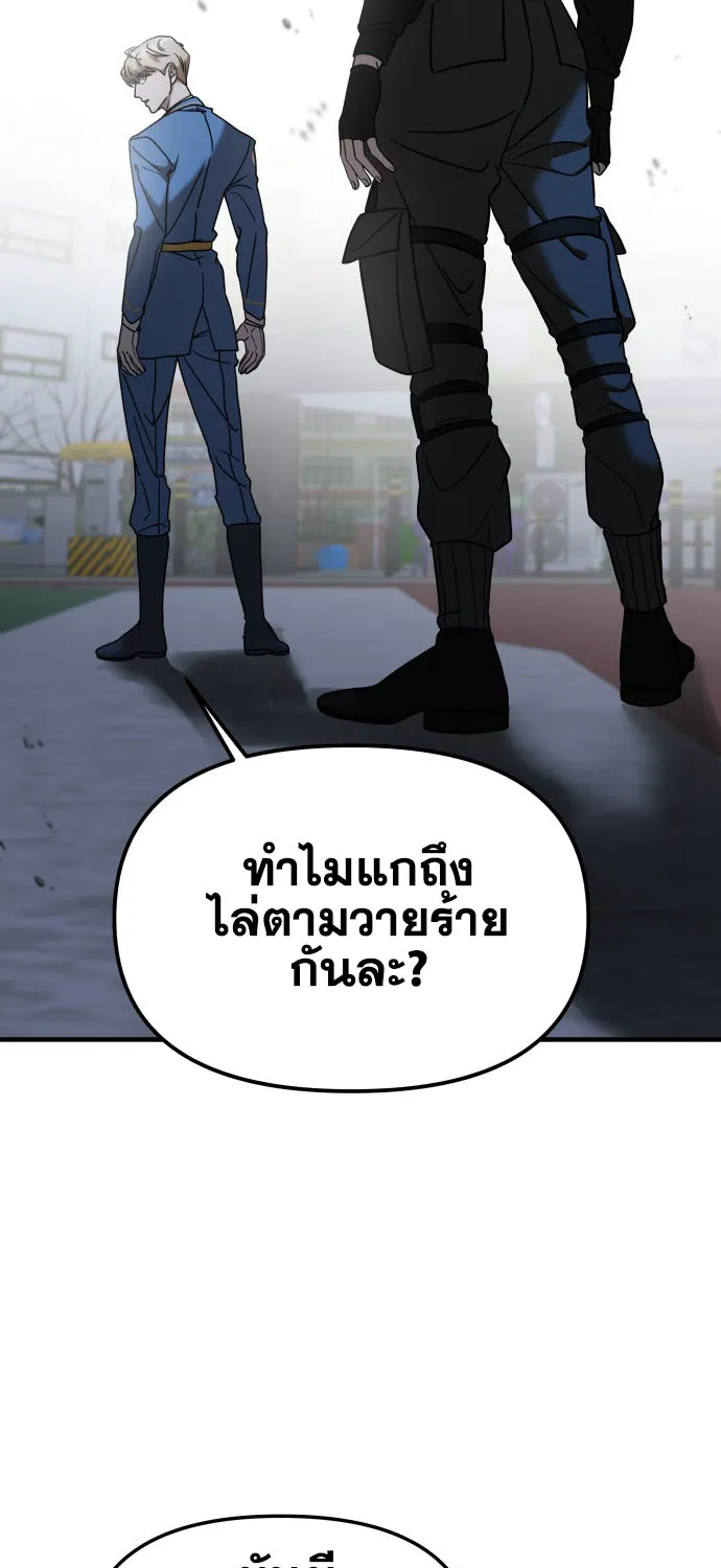 Pure Villain - หน้า 77