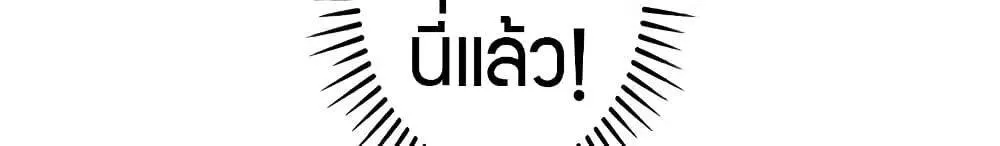 Putting My Life on the Line, I Go All-in on Luck Enhancement - หน้า 125