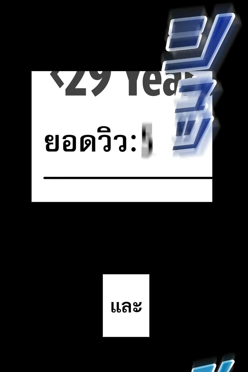 Putting My Life on the Line, I Go All-in on Luck Enhancement - หน้า 202