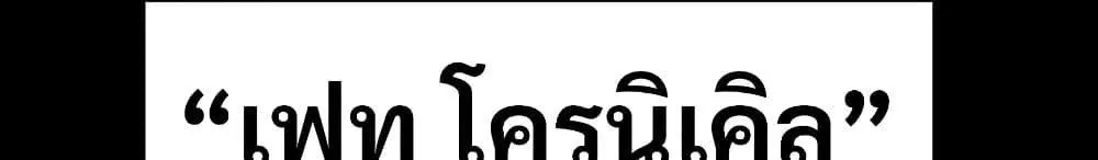 Putting My Life on the Line, I Go All-in on Luck Enhancement - หน้า 77