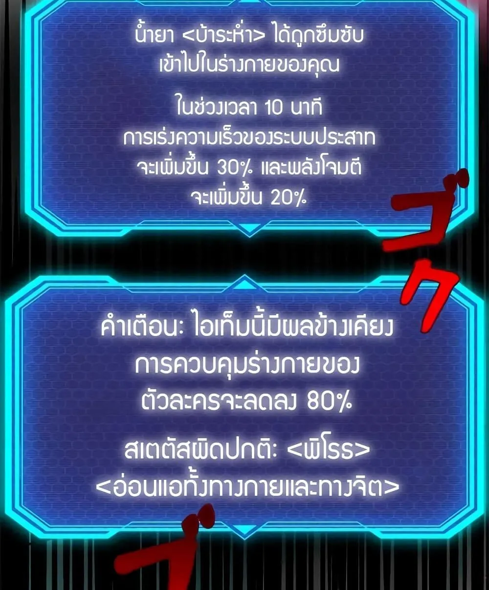 Putting My Life on the Line, I Go All-in on Luck Enhancement - หน้า 135