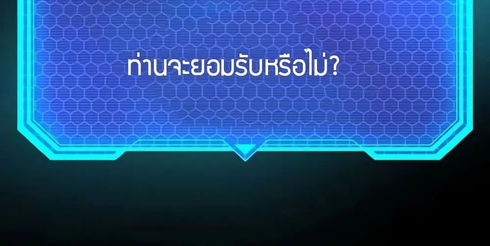 Putting My Life on the Line, I Go All-in on Luck Enhancement - หน้า 119