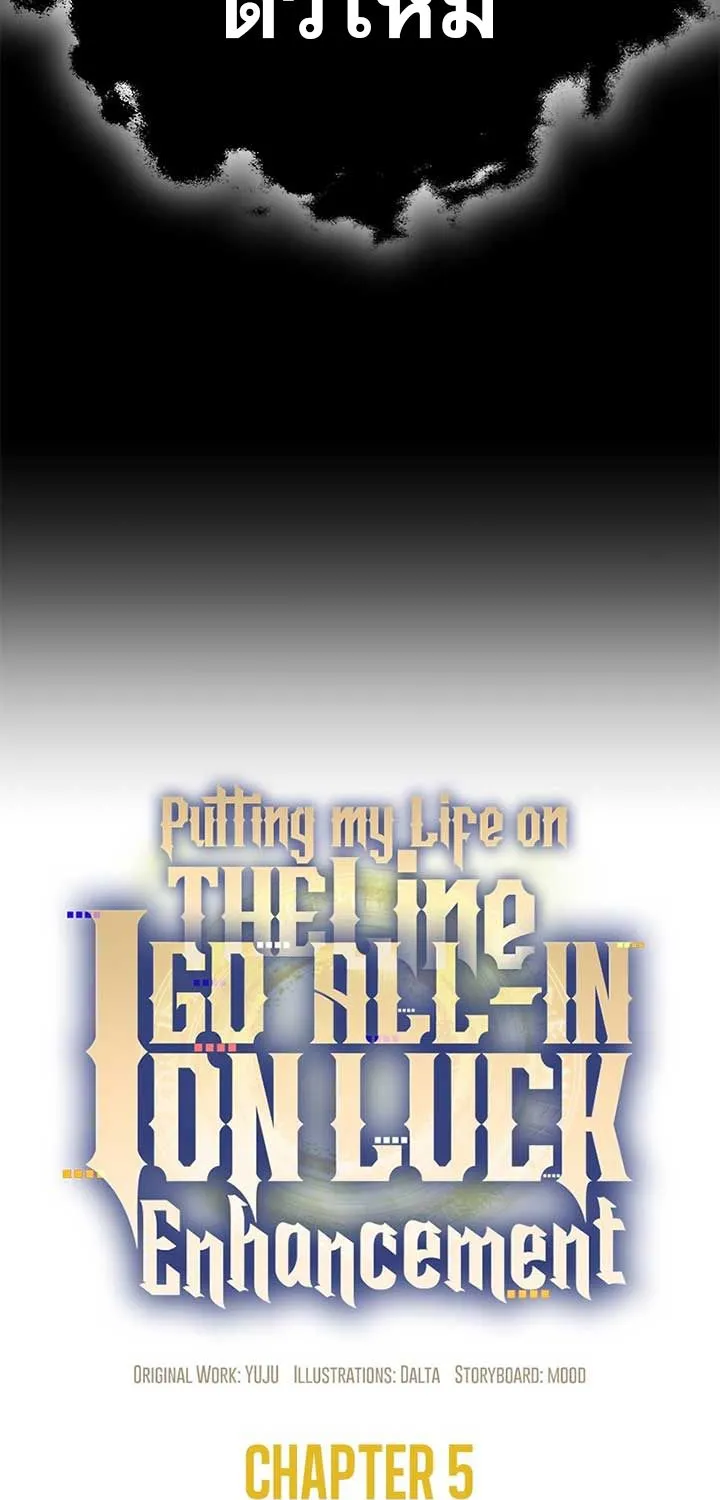 Putting My Life on the Line, I Go All-in on Luck Enhancement - หน้า 59