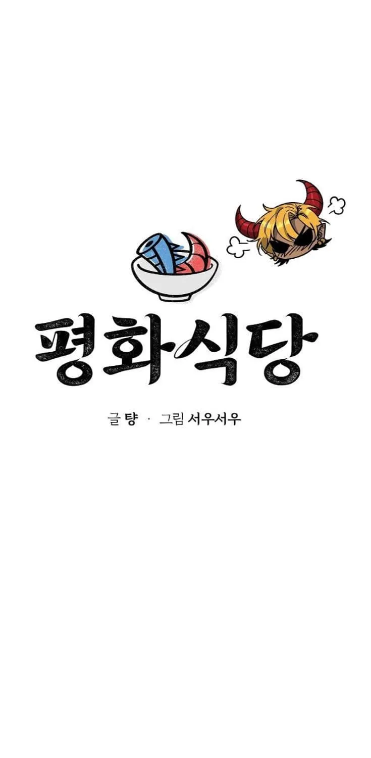 Pyeonghwa Restaurant - หน้า 2