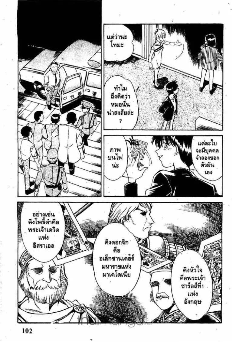 Q.E.D.: Shoumei Shuuryou - หน้า 100