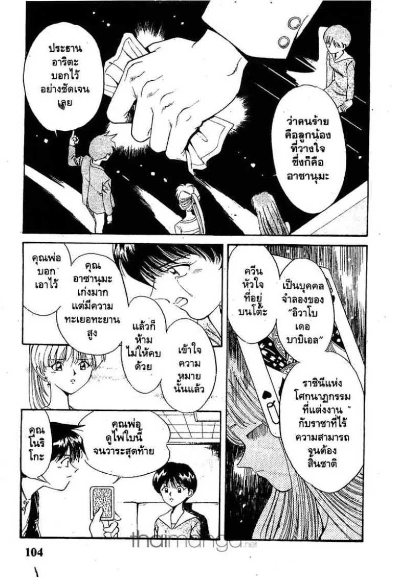 Q.E.D.: Shoumei Shuuryou - หน้า 102