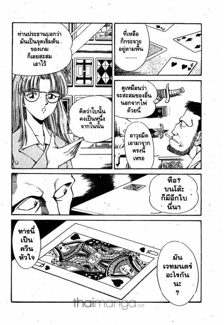 Q.E.D.: Shoumei Shuuryou - หน้า 35