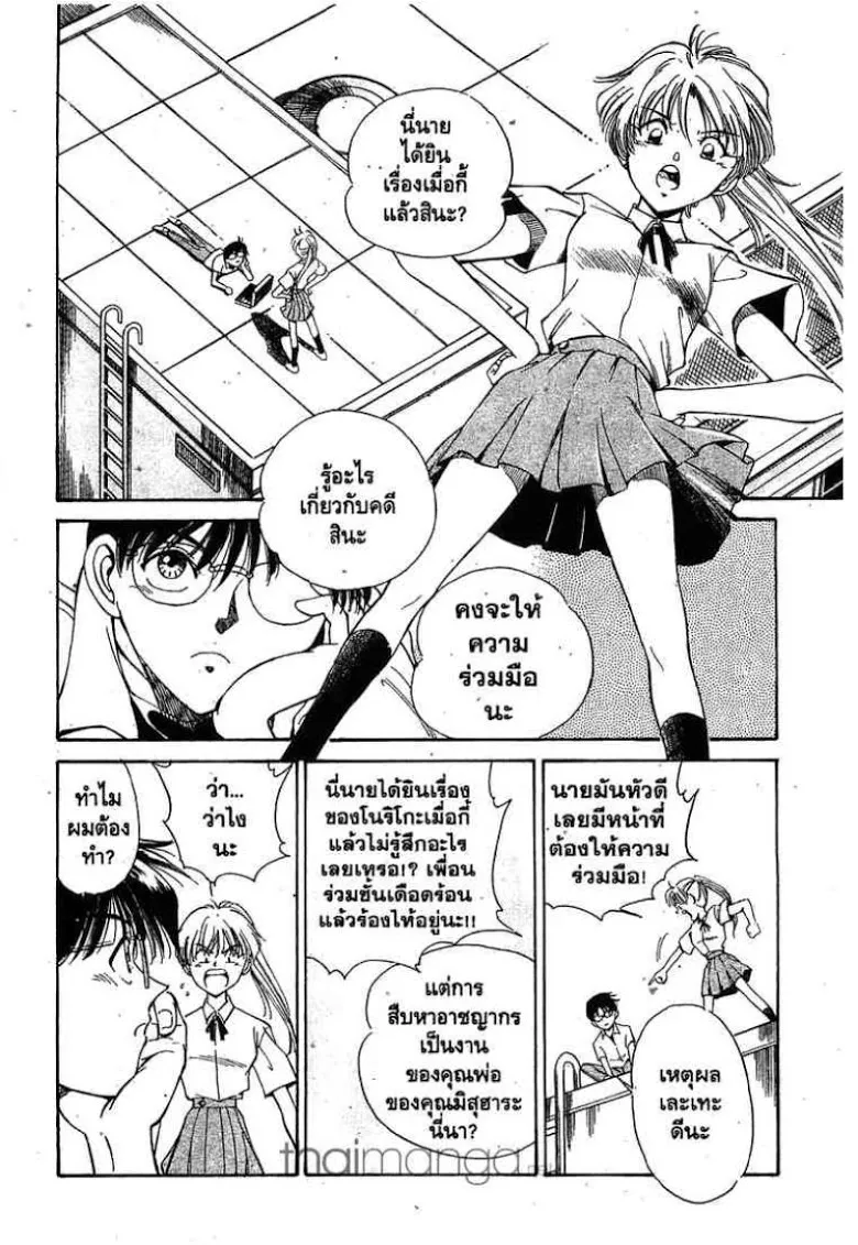 Q.E.D.: Shoumei Shuuryou - หน้า 43