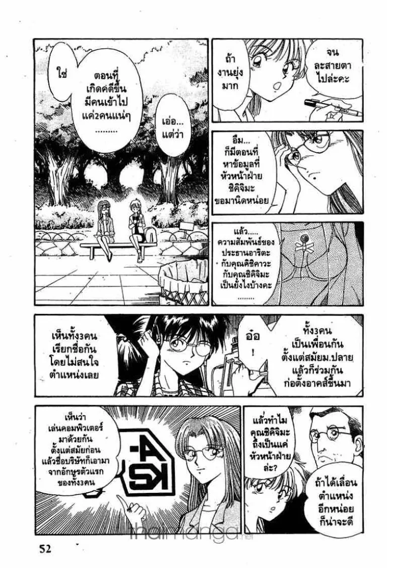 Q.E.D.: Shoumei Shuuryou - หน้า 50