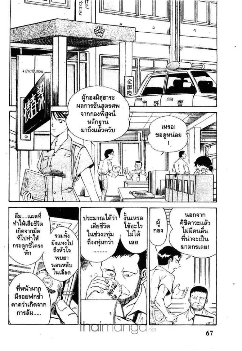 Q.E.D.: Shoumei Shuuryou - หน้า 65