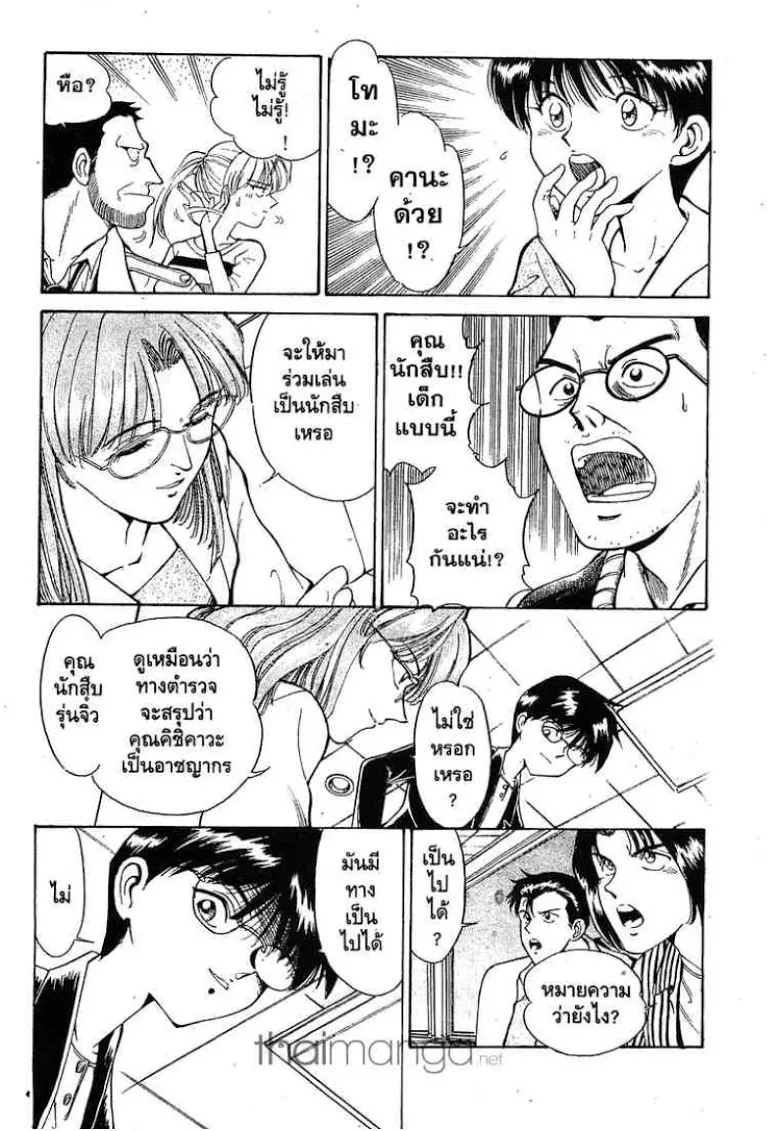 Q.E.D.: Shoumei Shuuryou - หน้า 77