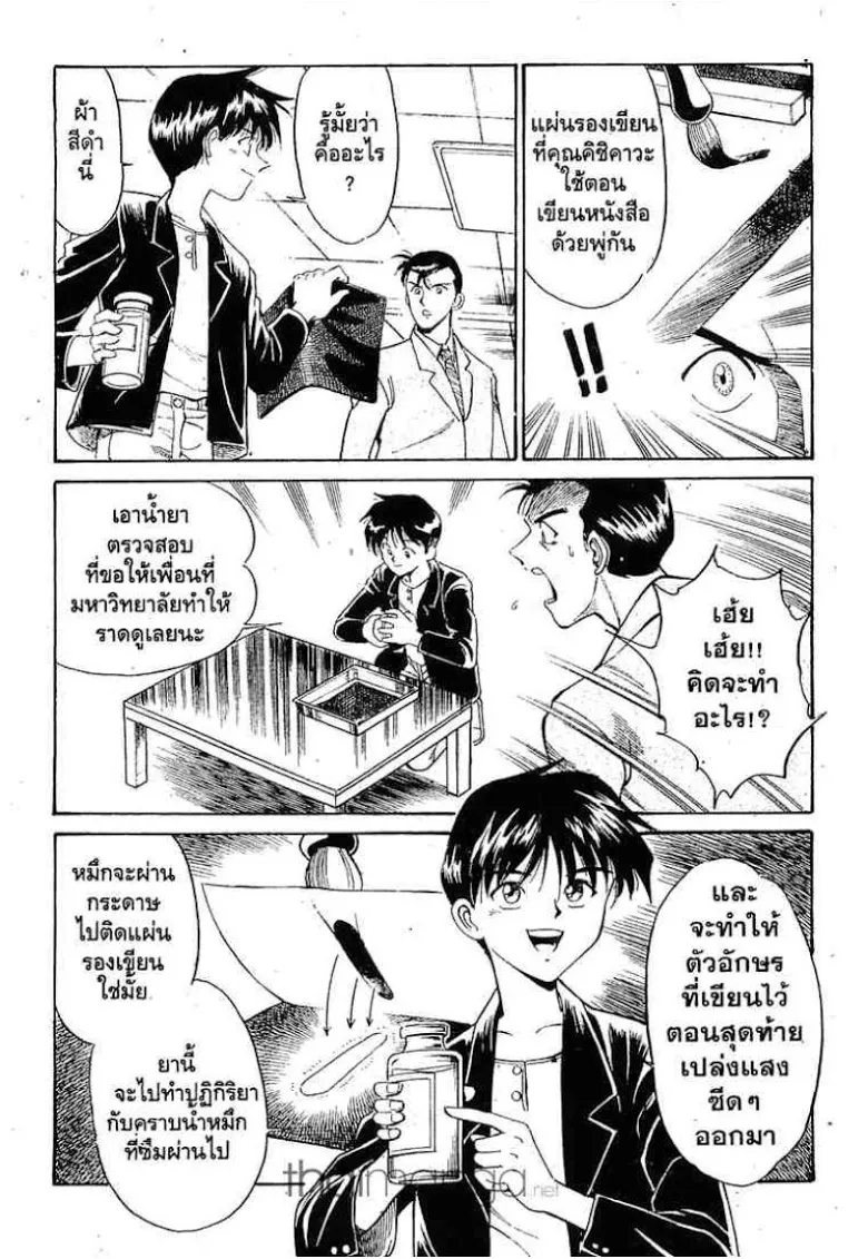 Q.E.D.: Shoumei Shuuryou - หน้า 94