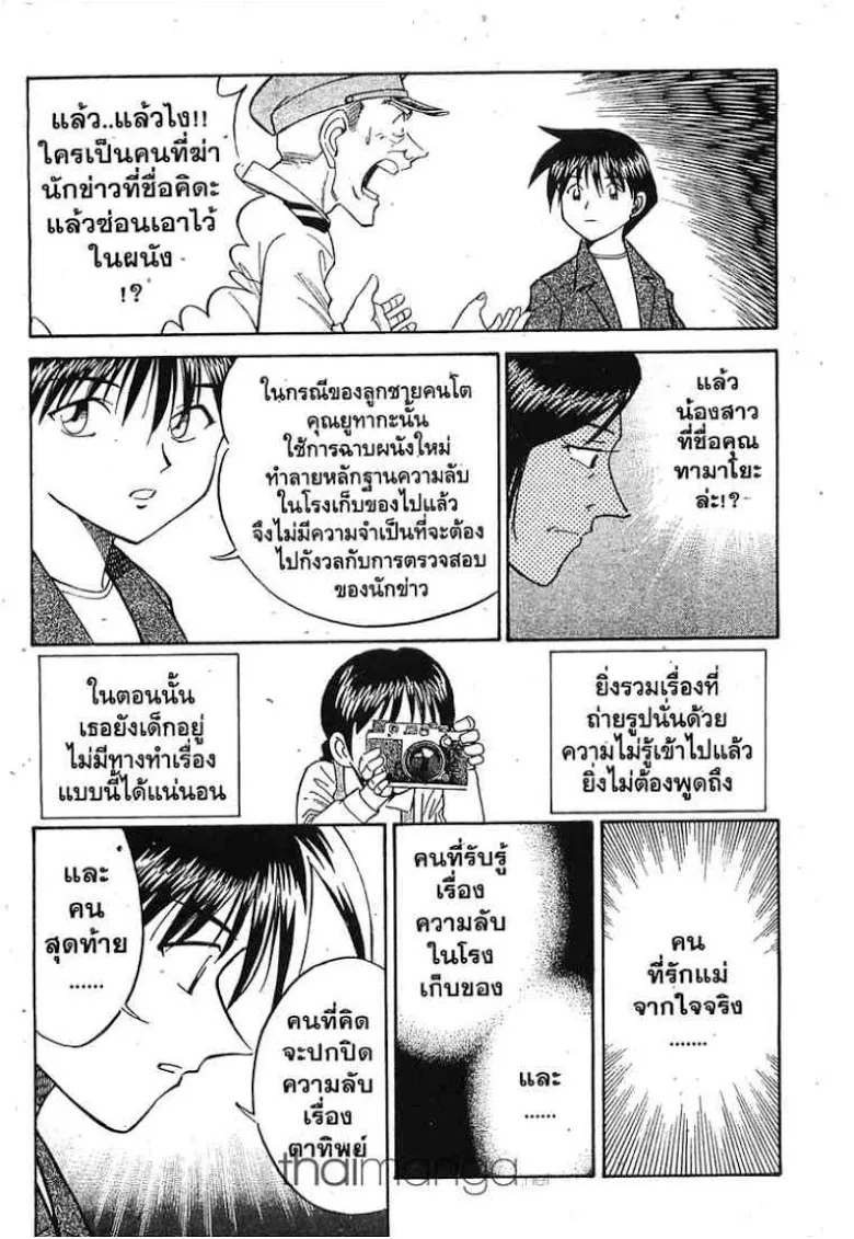 Q.E.D.: Shoumei Shuuryou - หน้า 101