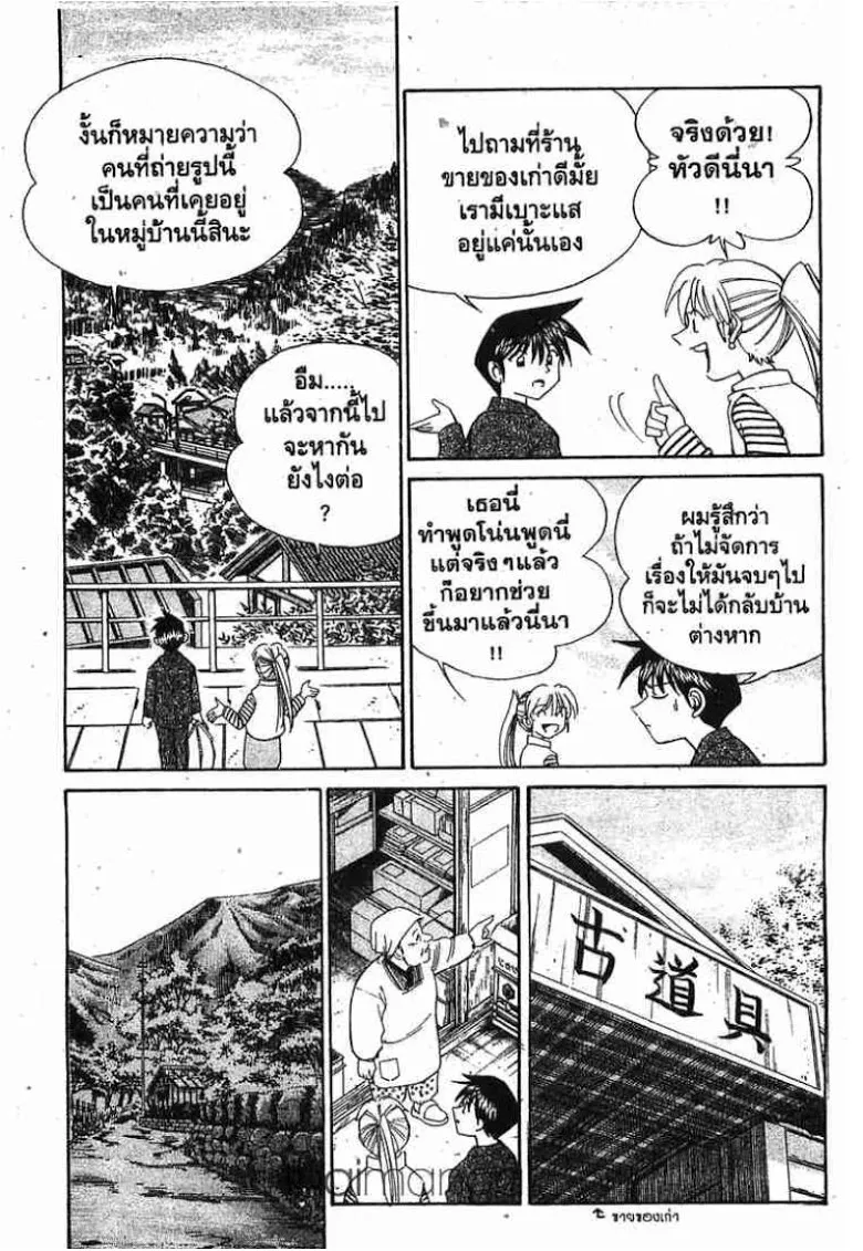 Q.E.D.: Shoumei Shuuryou - หน้า 11