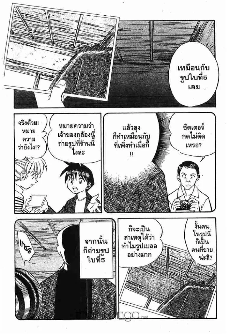 Q.E.D.: Shoumei Shuuryou - หน้า 14