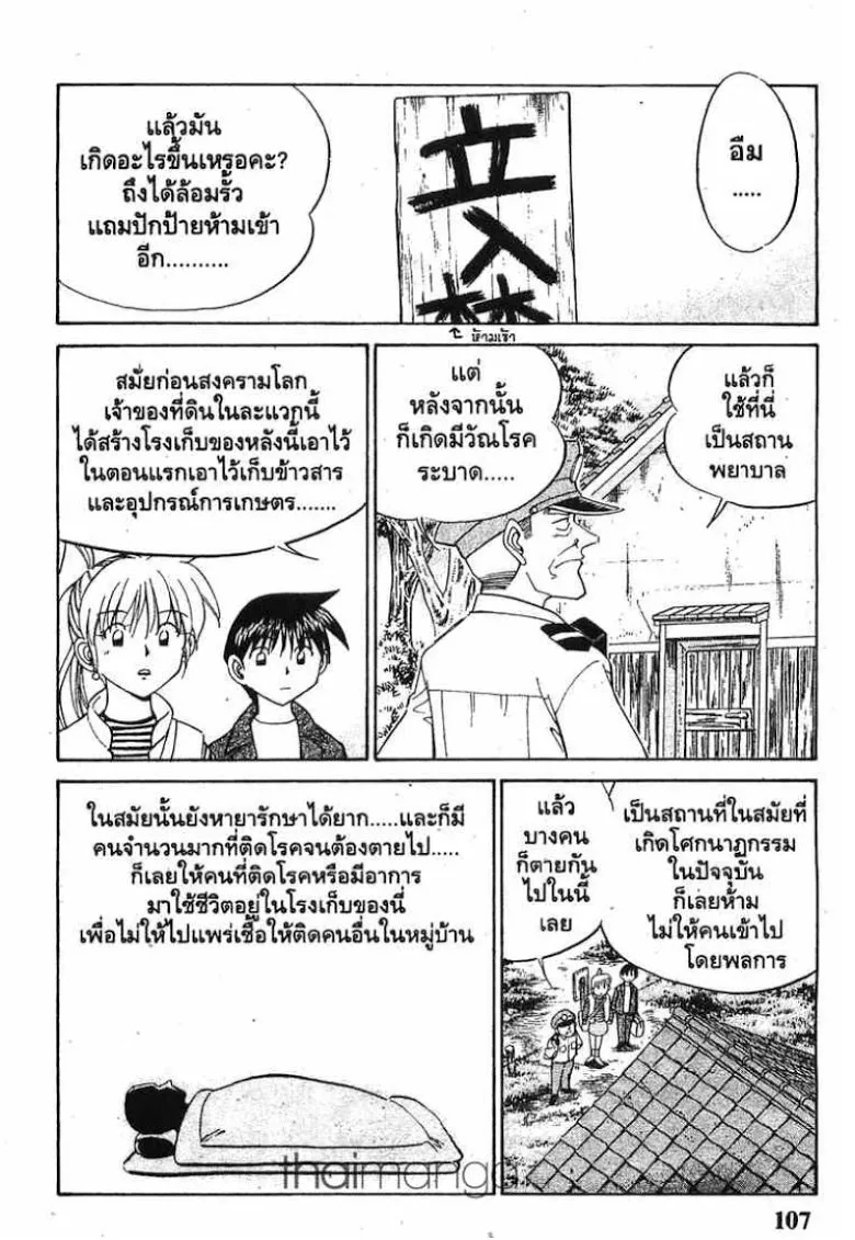 Q.E.D.: Shoumei Shuuryou - หน้า 18