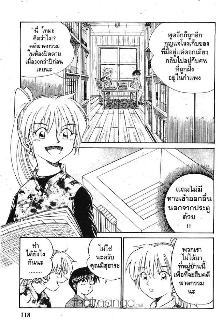 Q.E.D.: Shoumei Shuuryou - หน้า 29