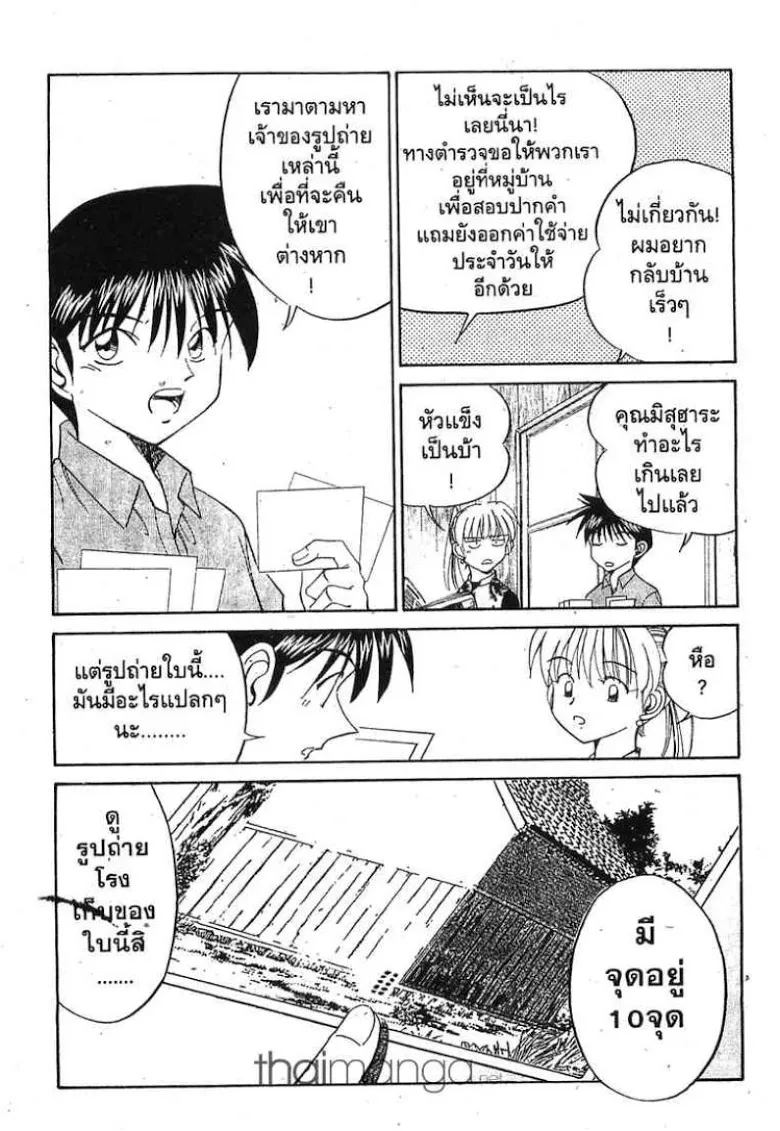 Q.E.D.: Shoumei Shuuryou - หน้า 30