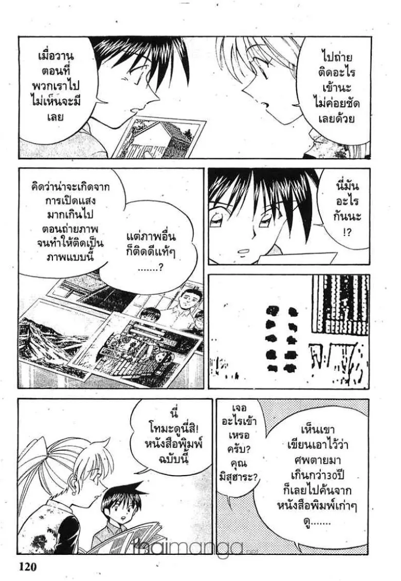 Q.E.D.: Shoumei Shuuryou - หน้า 31