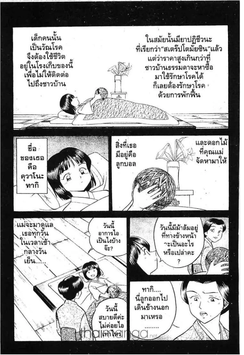 Q.E.D.: Shoumei Shuuryou - หน้า 33