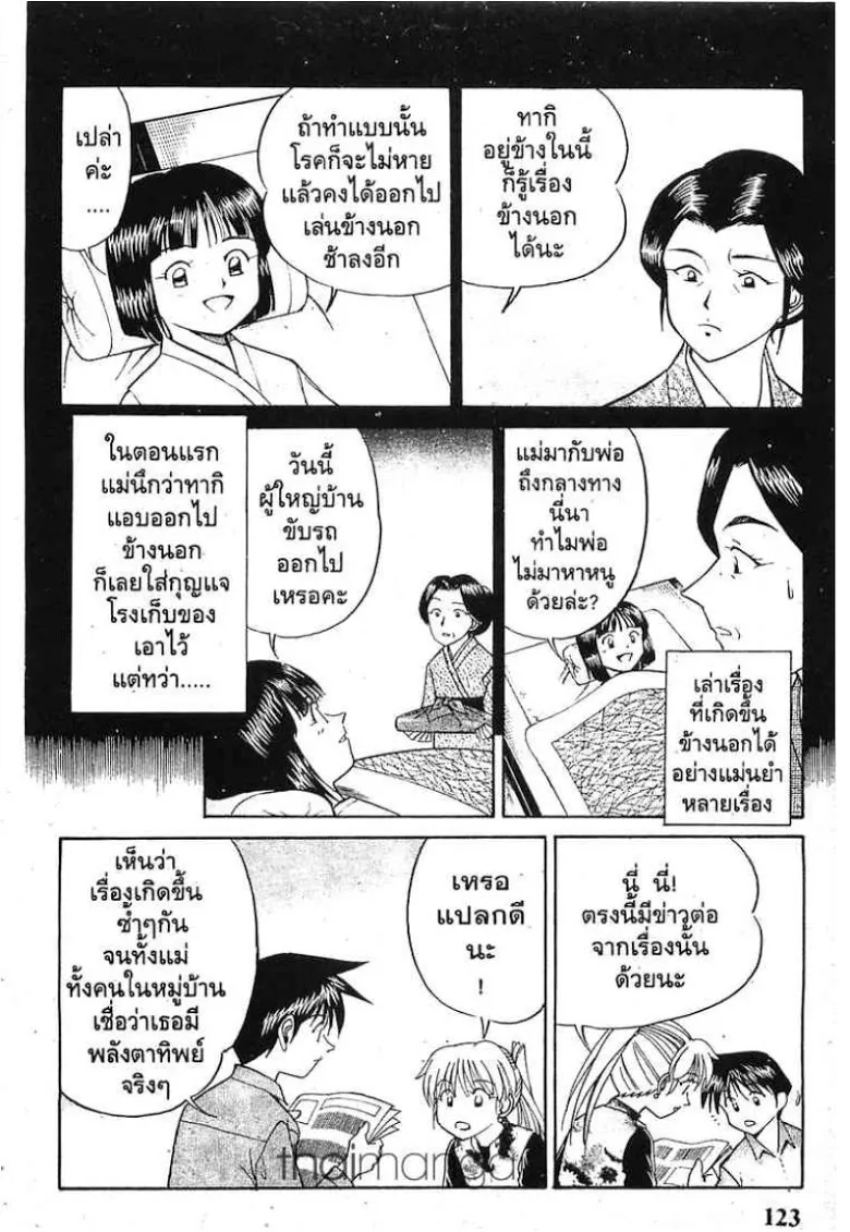 Q.E.D.: Shoumei Shuuryou - หน้า 34