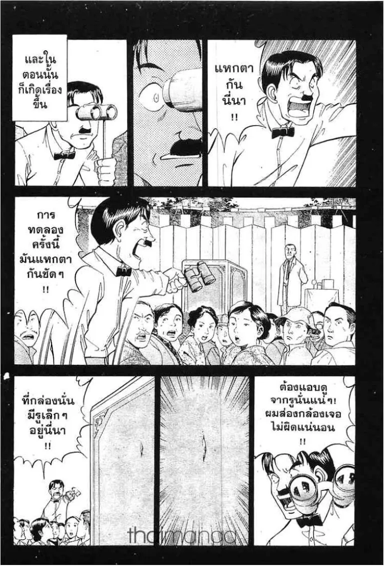 Q.E.D.: Shoumei Shuuryou - หน้า 38