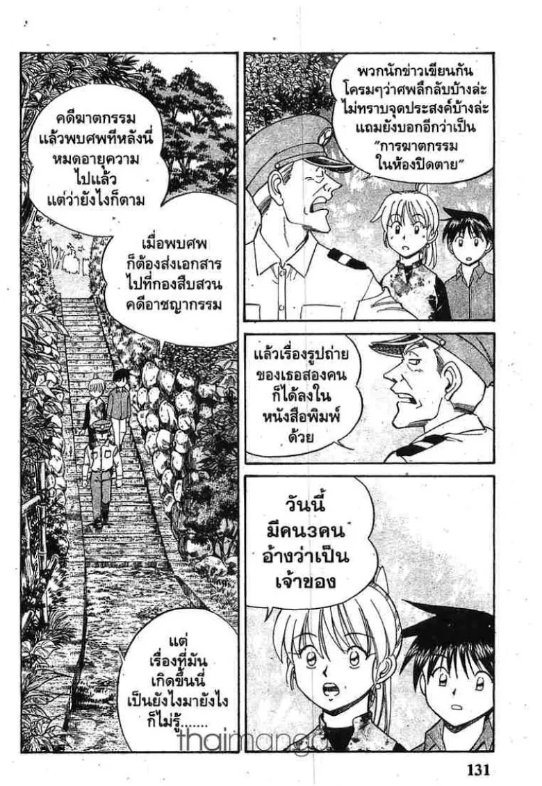 Q.E.D.: Shoumei Shuuryou - หน้า 42