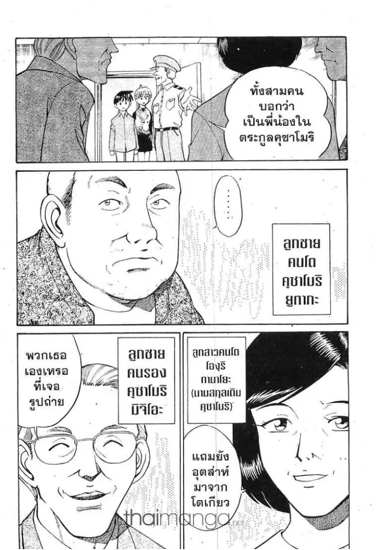 Q.E.D.: Shoumei Shuuryou - หน้า 44