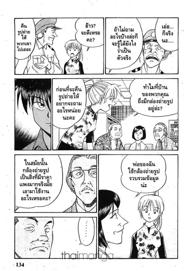 Q.E.D.: Shoumei Shuuryou - หน้า 45