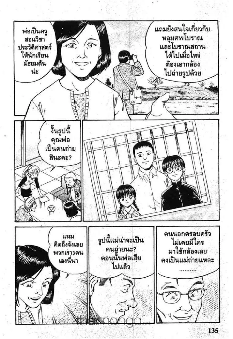 Q.E.D.: Shoumei Shuuryou - หน้า 46