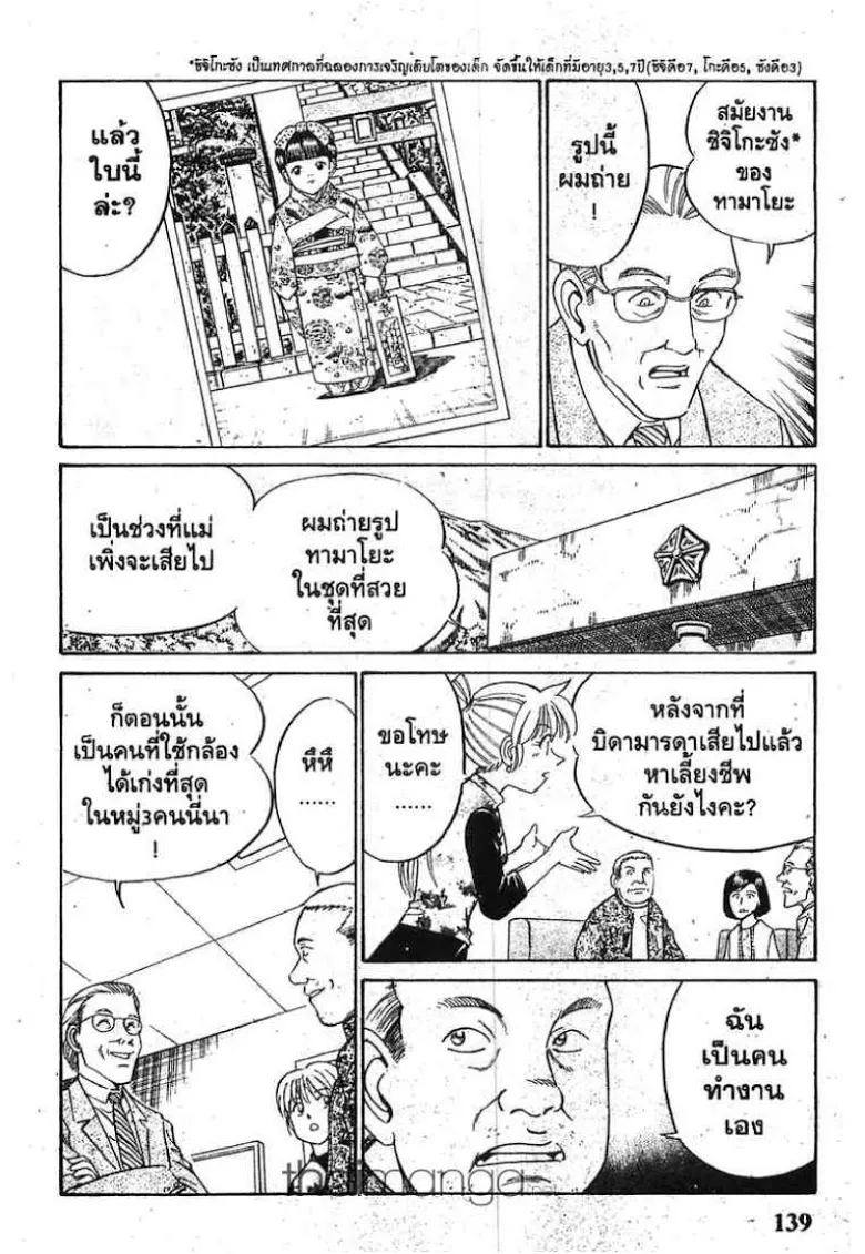 Q.E.D.: Shoumei Shuuryou - หน้า 50