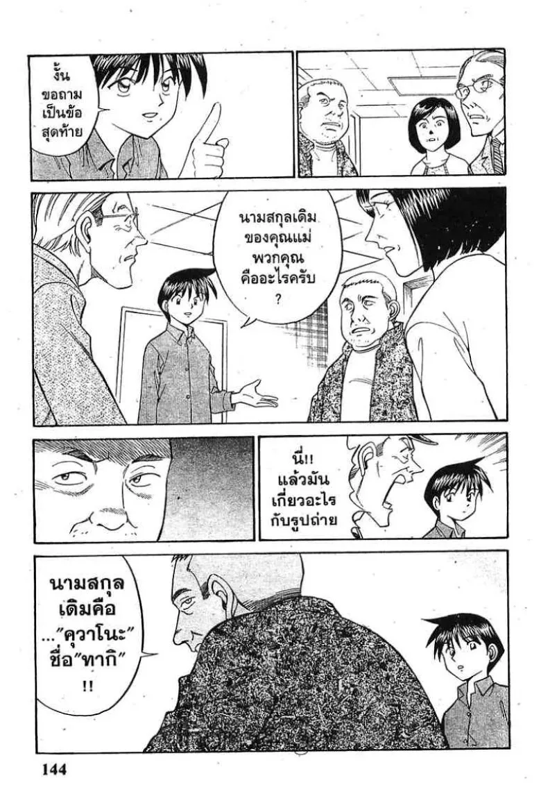 Q.E.D.: Shoumei Shuuryou - หน้า 55