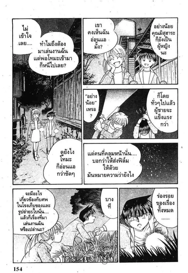 Q.E.D.: Shoumei Shuuryou - หน้า 65