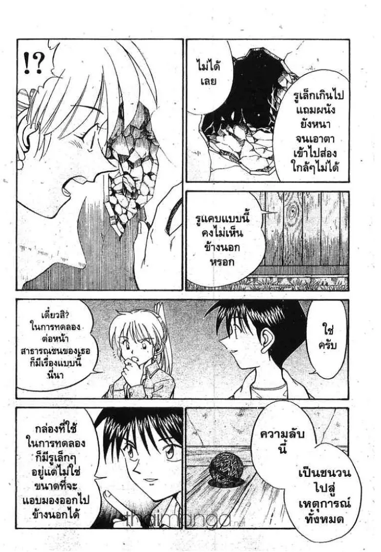 Q.E.D.: Shoumei Shuuryou - หน้า 70