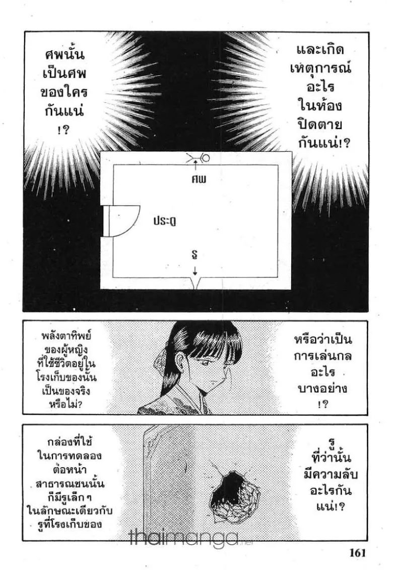 Q.E.D.: Shoumei Shuuryou - หน้า 72