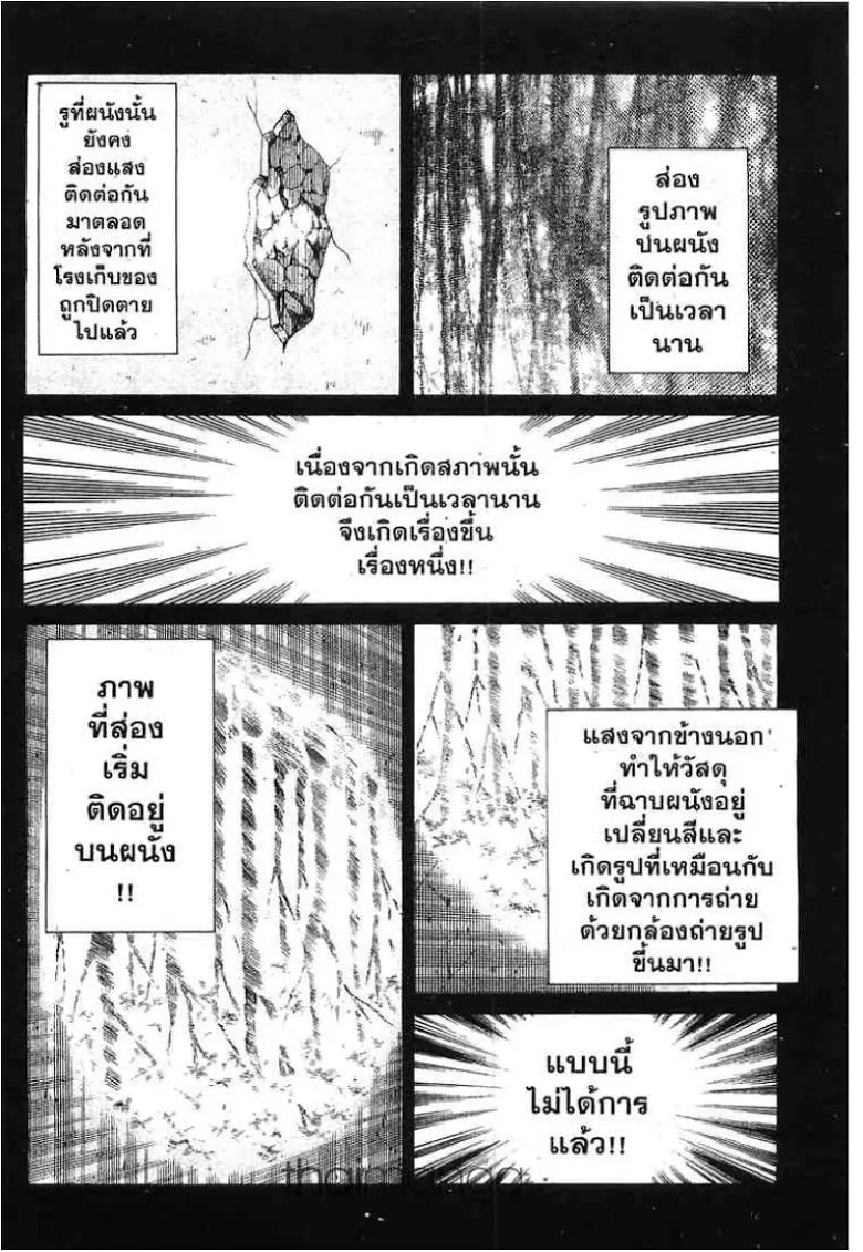 Q.E.D.: Shoumei Shuuryou - หน้า 90