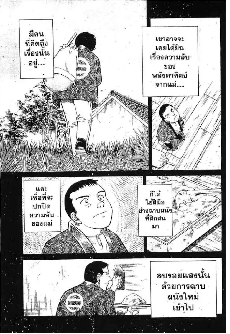 Q.E.D.: Shoumei Shuuryou - หน้า 91