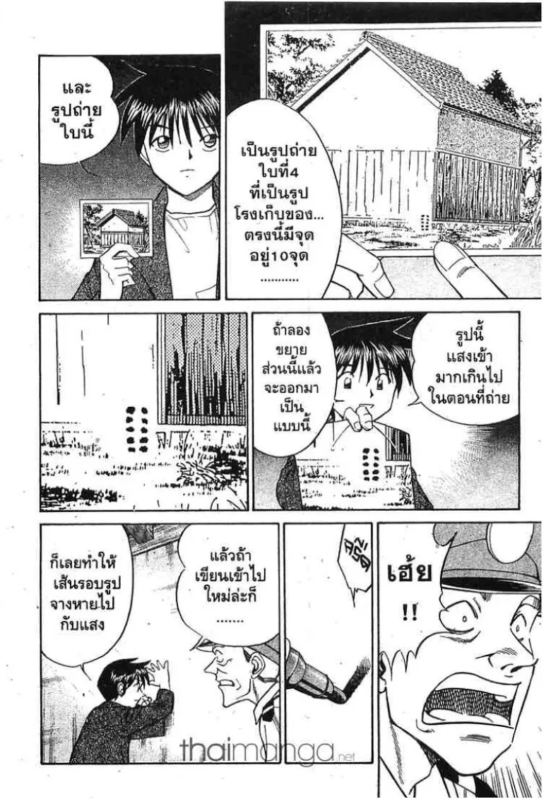 Q.E.D.: Shoumei Shuuryou - หน้า 94