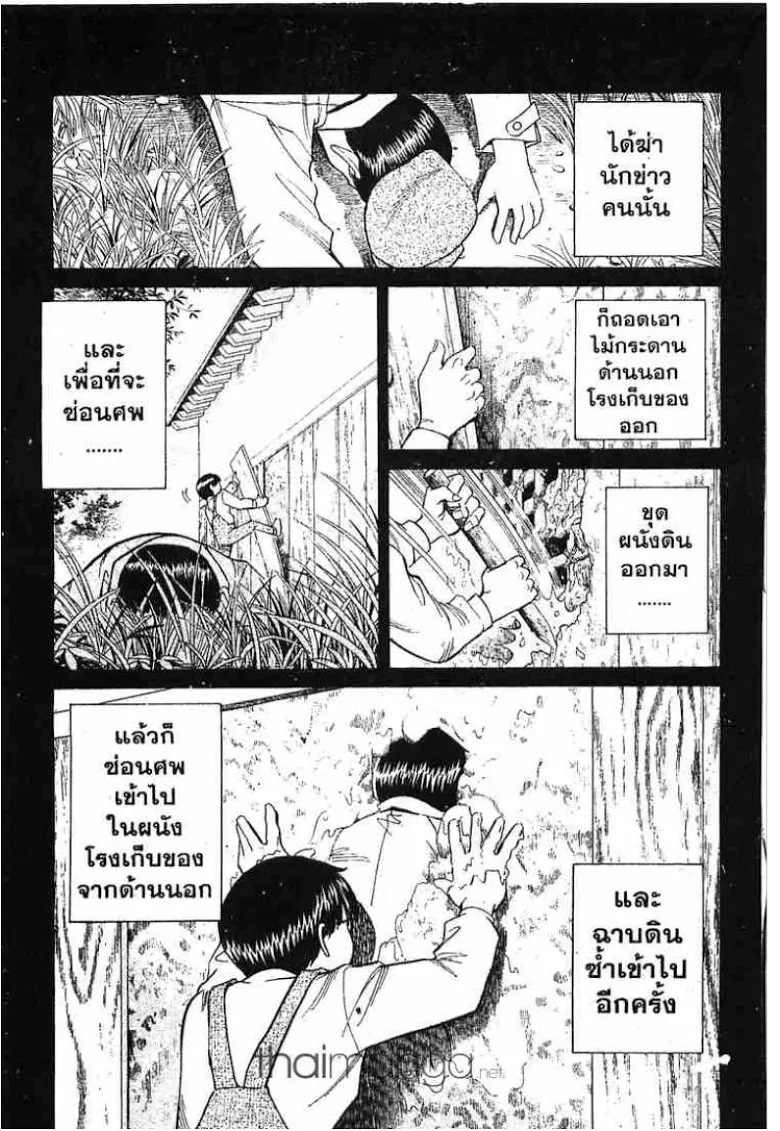 Q.E.D.: Shoumei Shuuryou - หน้า 97