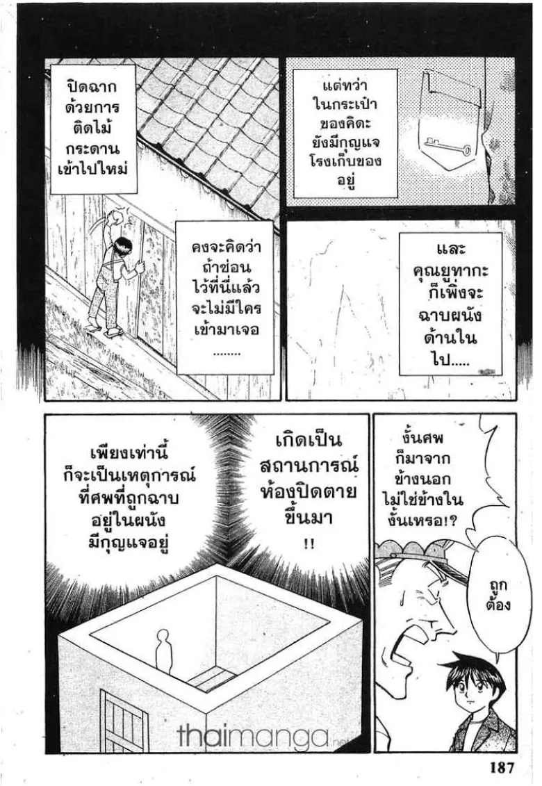 Q.E.D.: Shoumei Shuuryou - หน้า 98