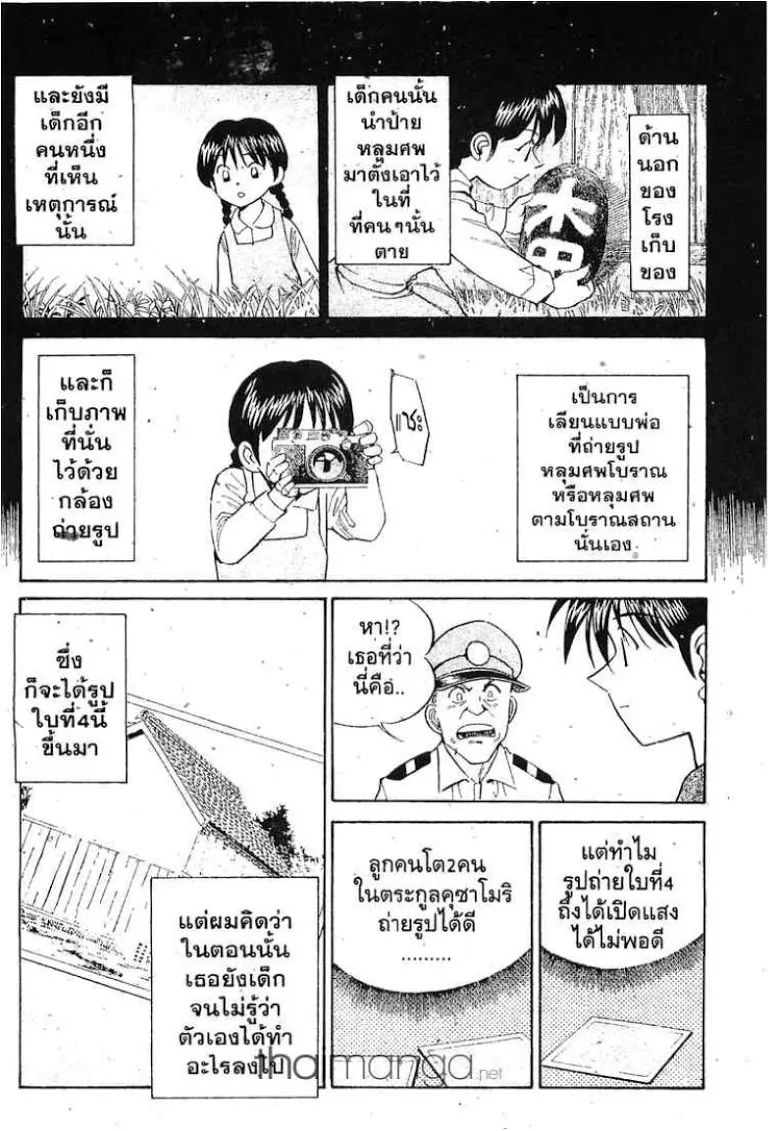 Q.E.D.: Shoumei Shuuryou - หน้า 99