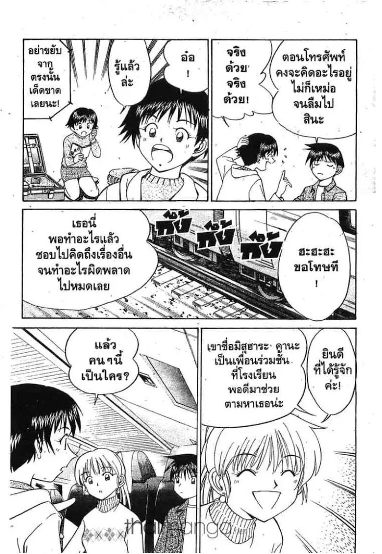 Q.E.D.: Shoumei Shuuryou - หน้า 10