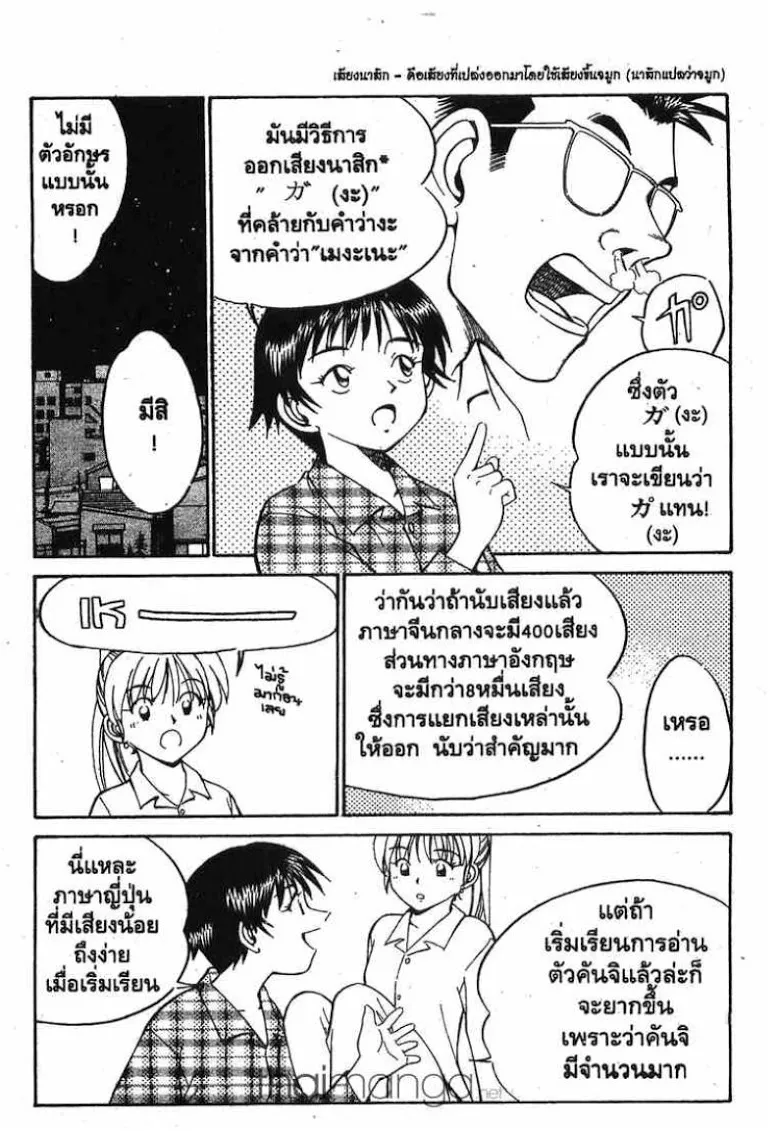 Q.E.D.: Shoumei Shuuryou - หน้า 18