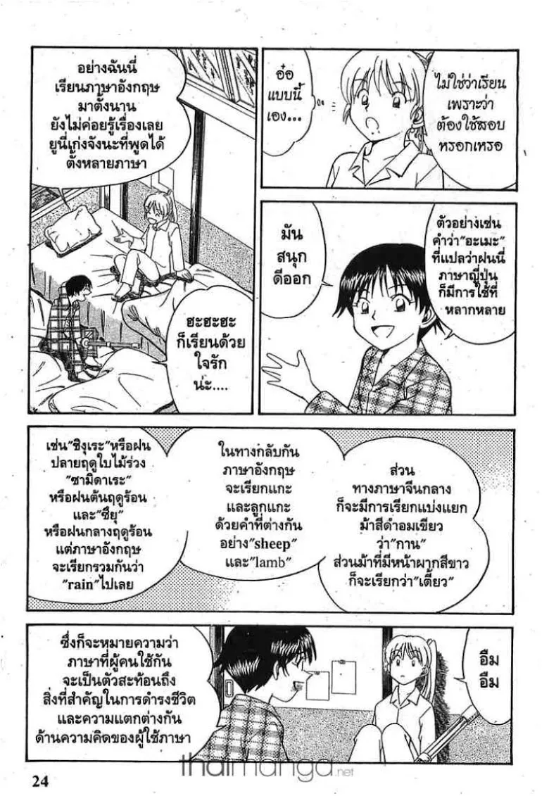 Q.E.D.: Shoumei Shuuryou - หน้า 19