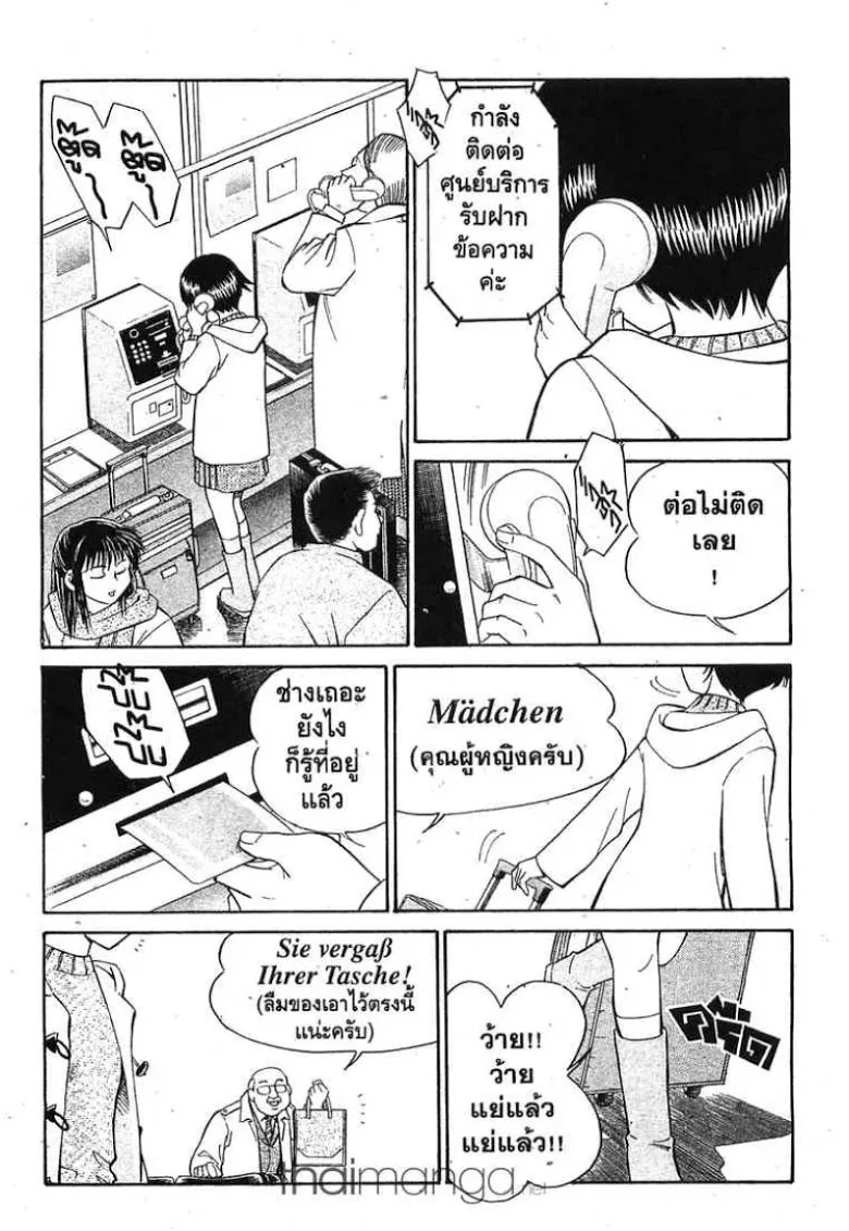 Q.E.D.: Shoumei Shuuryou - หน้า 4