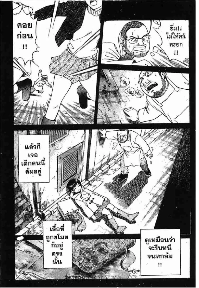 Q.E.D.: Shoumei Shuuryou - หน้า 53