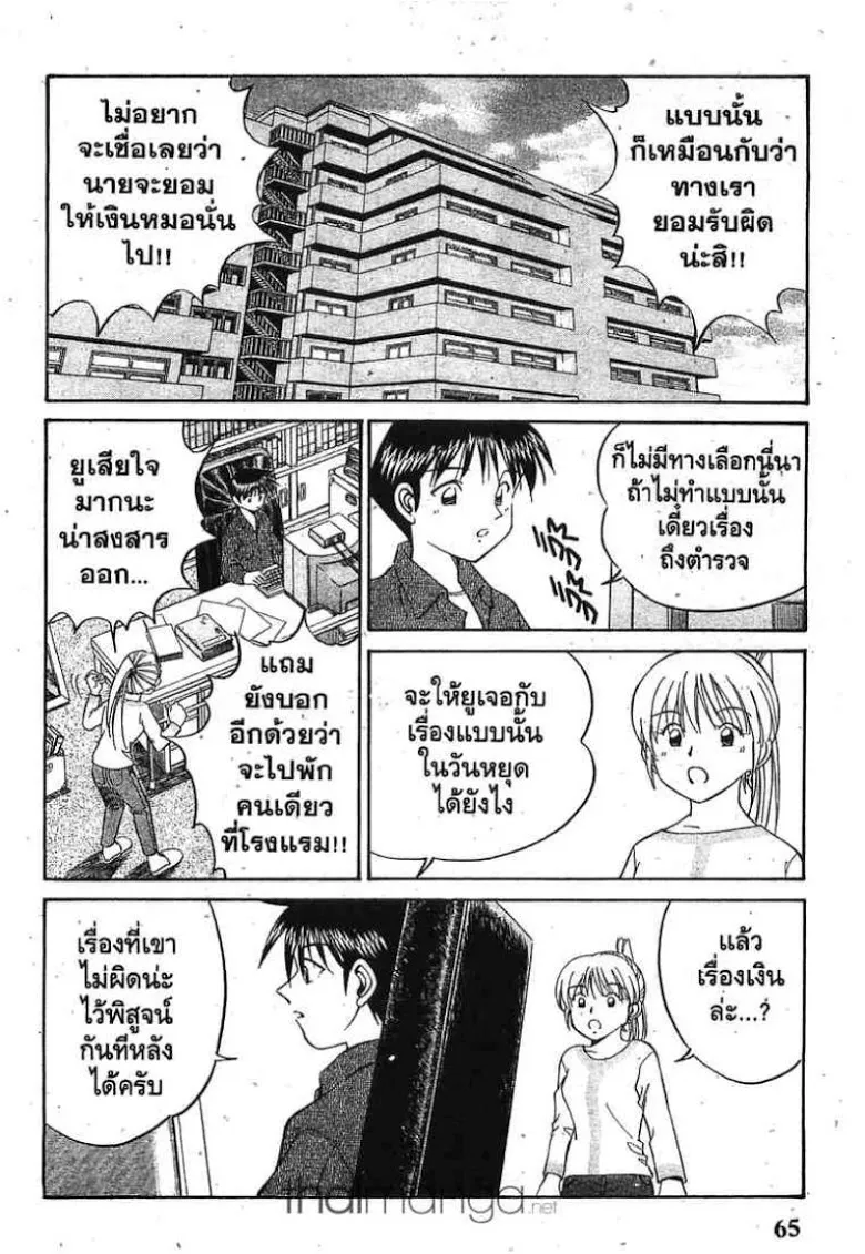 Q.E.D.: Shoumei Shuuryou - หน้า 60