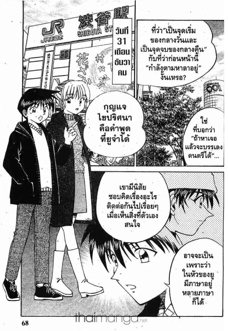 Q.E.D.: Shoumei Shuuryou - หน้า 63