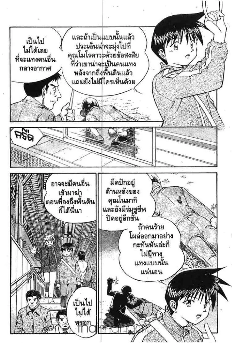 Q.E.D.: Shoumei Shuuryou - หน้า 34